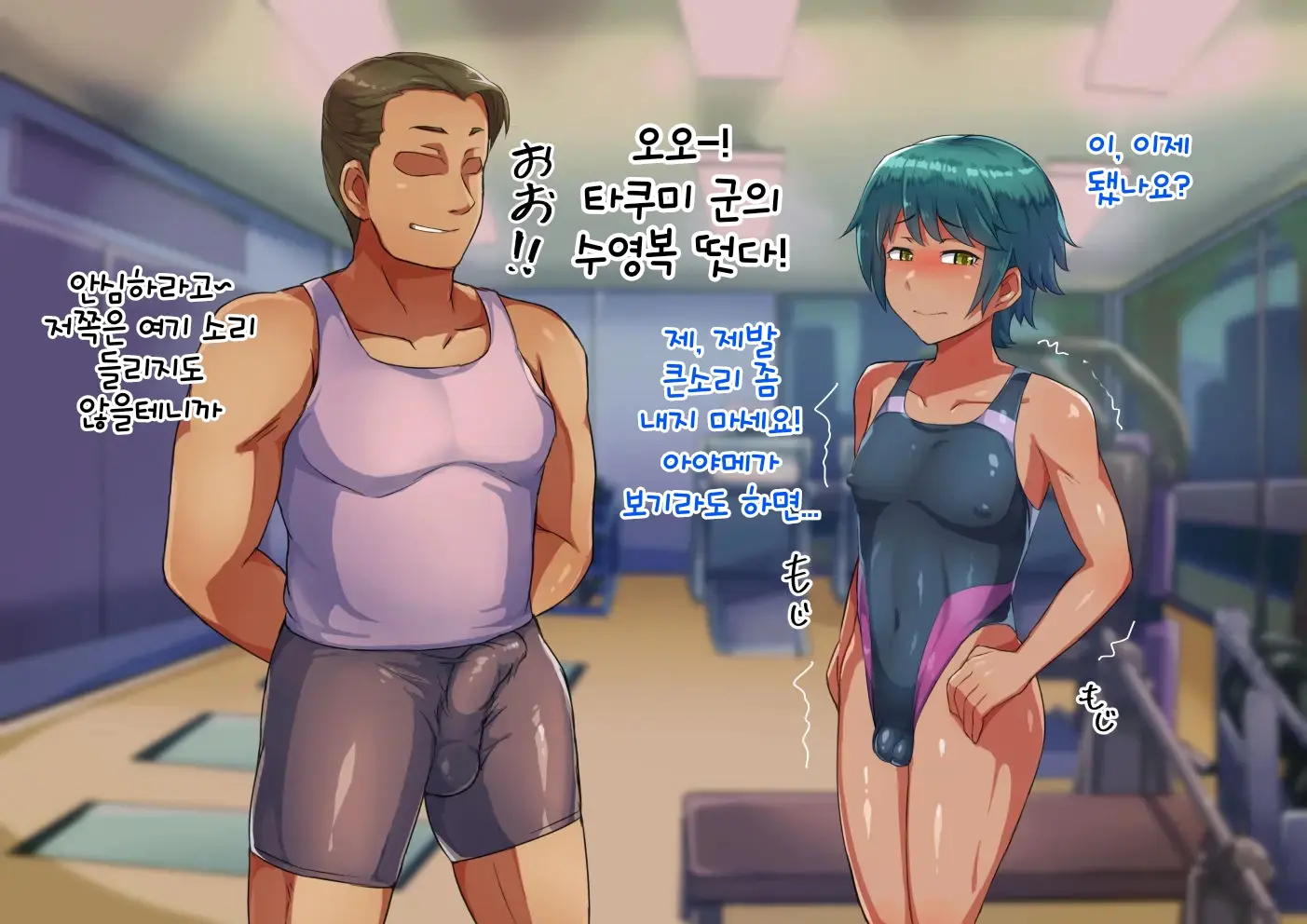 Otokonoko Training | 남자아이 트레이닝
